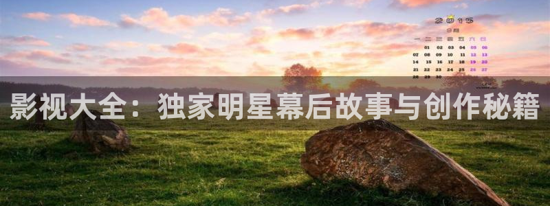 大地影院集团：影视大全：独家明星幕后故事与创作秘籍